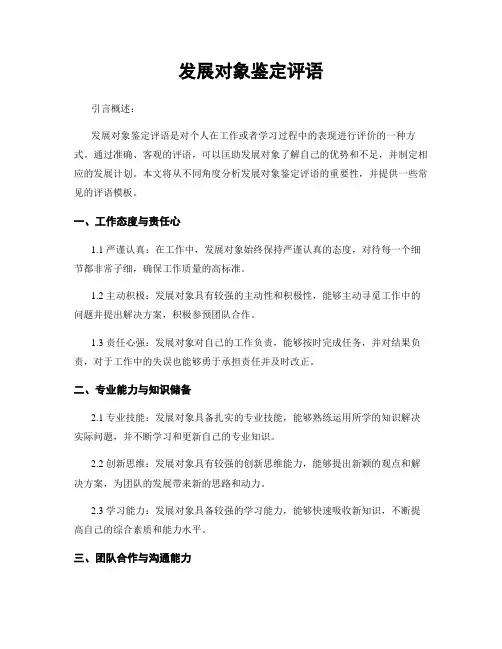发展对象鉴定评语