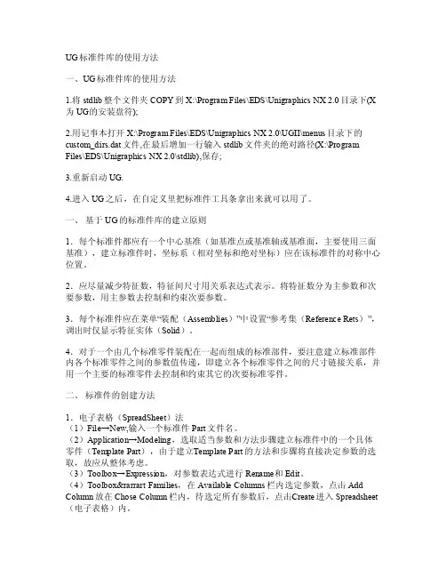 UG标准件库的使用方法