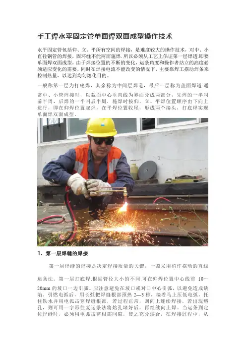 手工焊水平固定管单面焊双面成型操作技术
