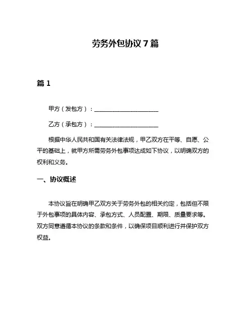 劳务外包协议7篇