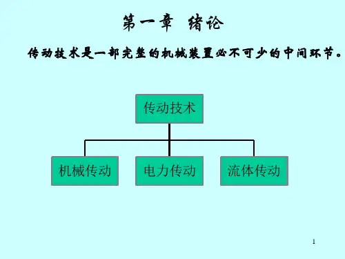 液压传动总结
