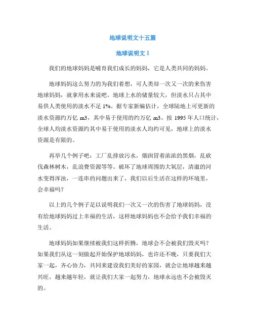 地球说明文十五篇