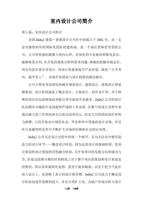 室内设计公司简介