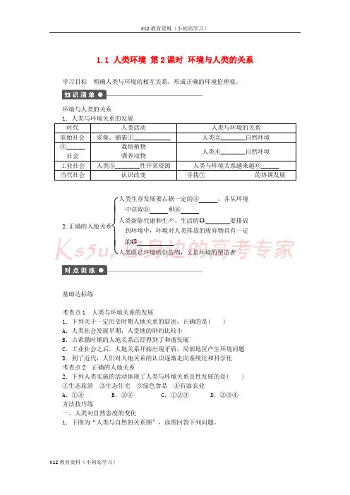 推荐K12高中地理第一单元环境与环境问题1.1人类环境第2课时学案鲁教版选修6