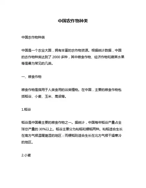 中国农作物种类