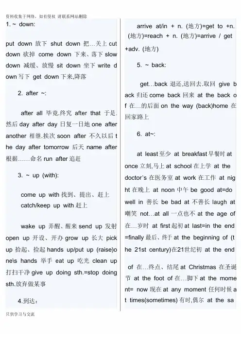 初中英语中考必背词组
