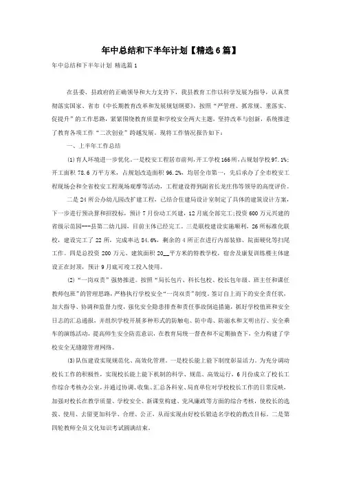 年中总结和下半年计划【精选6篇】