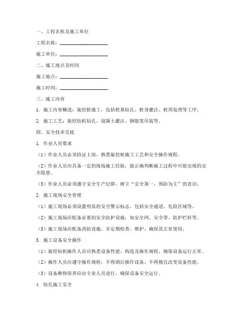 旋挖桩安全技术交底范本模板
