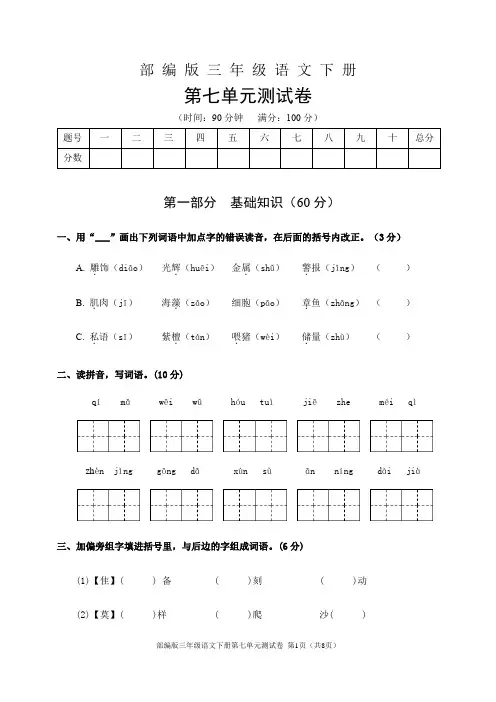 部编版三年级语文下册第七单元测试卷(含答案)