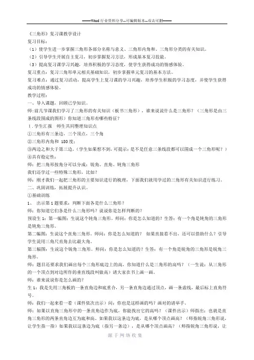 《三角形》复习课教案