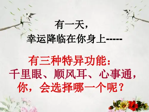 作文-打开心扉,让心灵说话——心理描写初中作文指导ppt优秀PPT