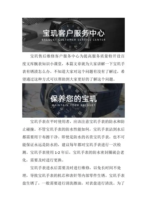 宝玑维修点--手表生锈了怎么办