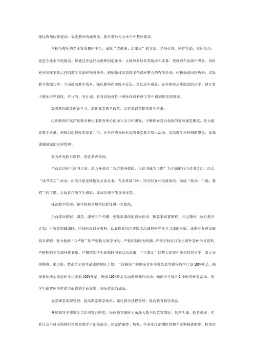 强化教师队伍建设