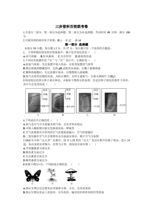 山西中考模拟百校联考试卷(一)