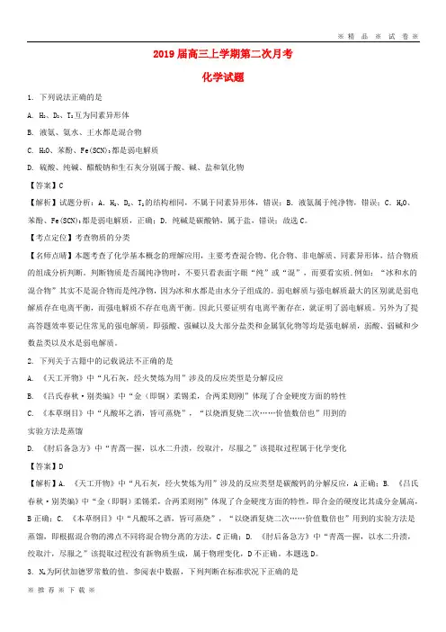 (人教版)最新2020届高三化学上学期第二次月考试题(含解析)