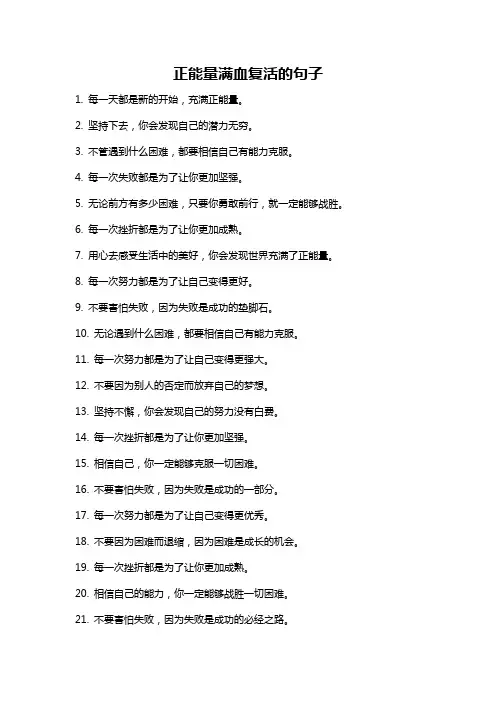 正能量满血复活的句子