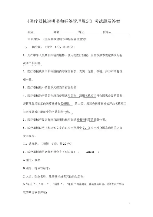《医疗器械说明书和标签管理规定》考试题及答案