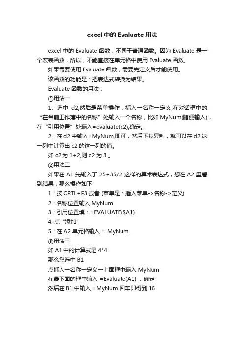 excel中的Evaluate用法