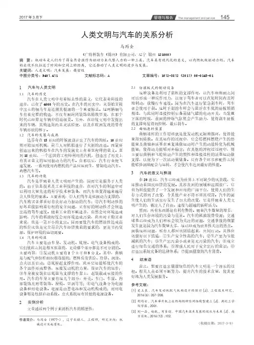 人类文明与汽车的关系分析