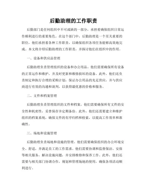 后勤助理的工作职责
