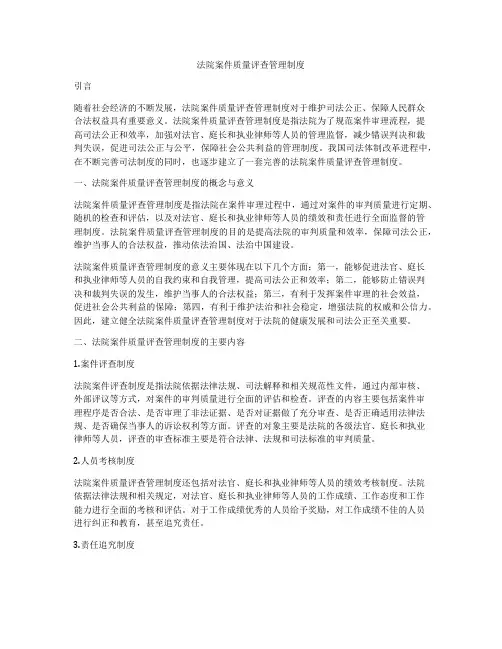 法院案件质量评查管理制度