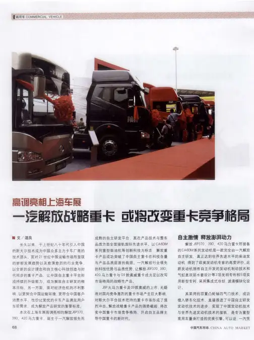 高调亮相上海车展 一汽解放战略重卡 或将改变重卡竞争格局