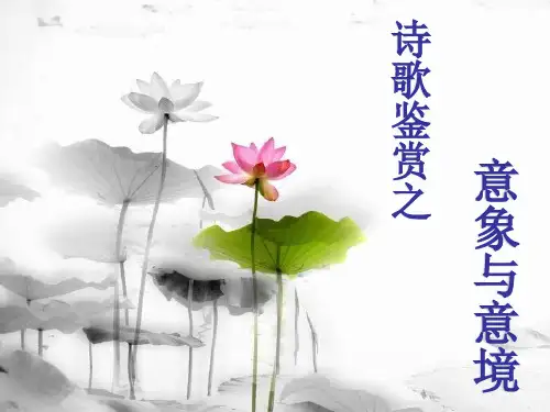 高考诗歌意象与意境