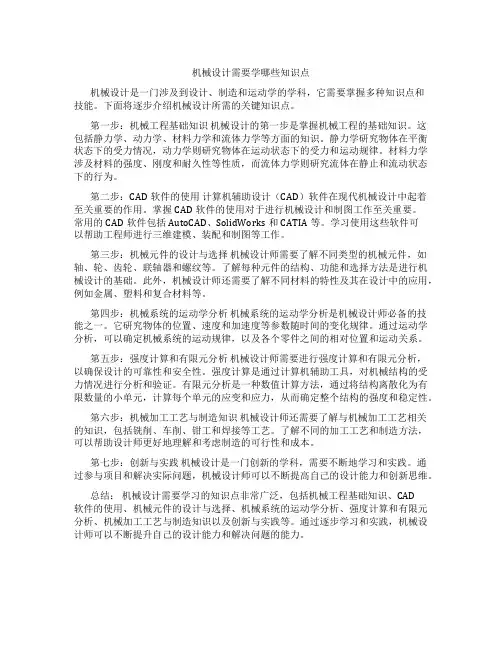 机械设计需要学哪些知识点