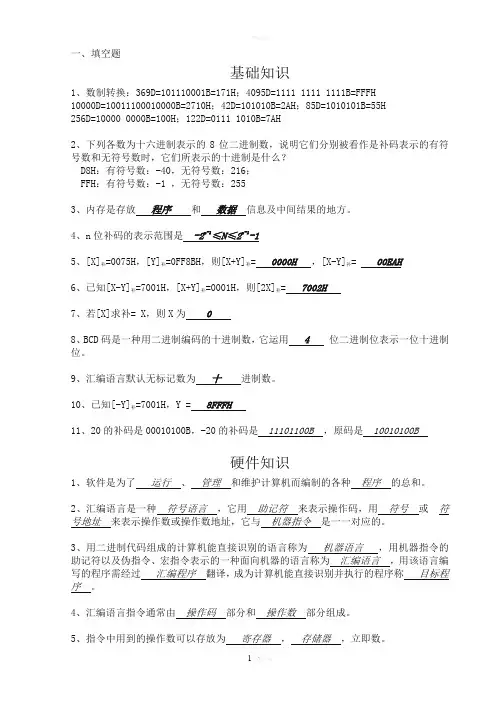 微机原理试题库