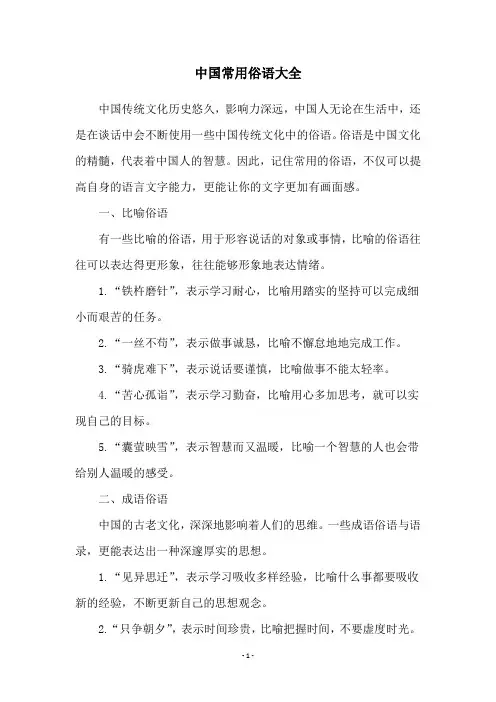 中国常用俗语大全