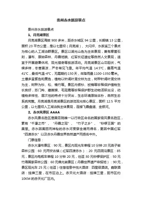 贵州赤水旅游景点
