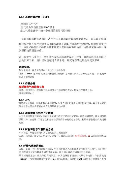 气溶胶测量笔记
