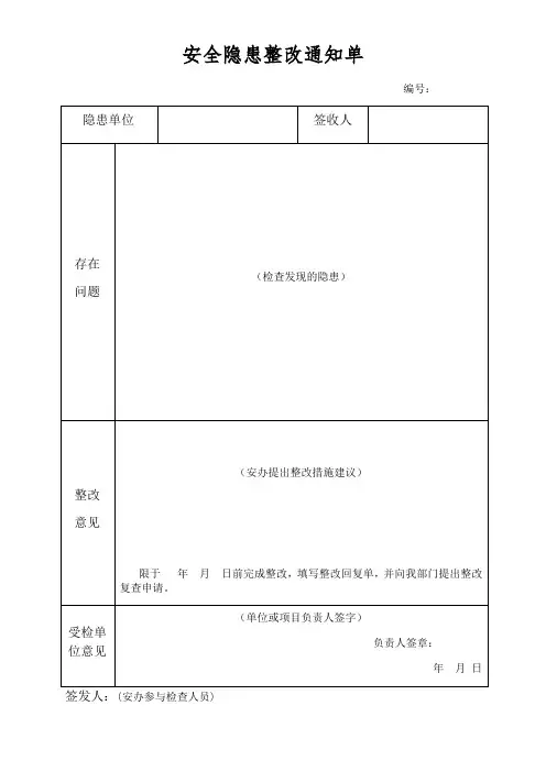 整改通知单、回复、复查单