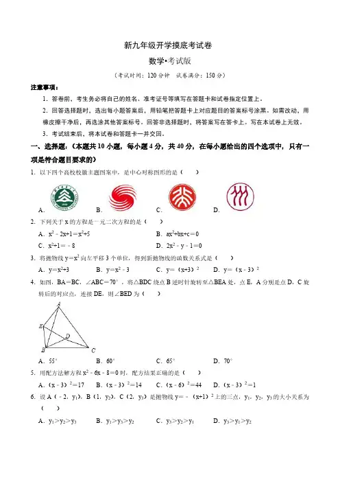 新九年级数学开学摸底考试卷(福建专用,人教版)