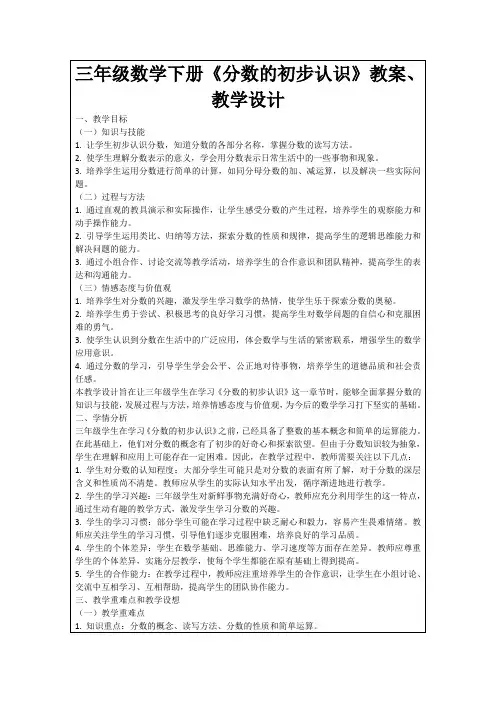 三年级数学下册《分数的初步认识》教案、教学设计