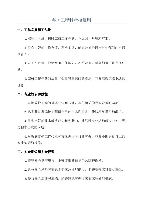 养护工程科考核细则