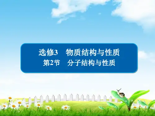2019版金版教程高中化学高考一轮总复习(经典版)课件：选修3 物质结构与性质选32