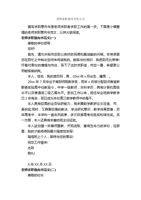 老师求职意向书怎么写_求职谋略