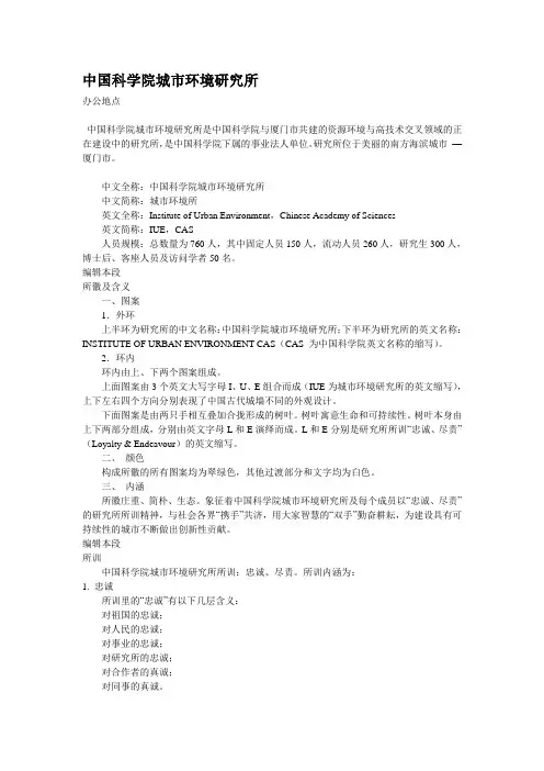 中国科学院城市环境研究所介绍