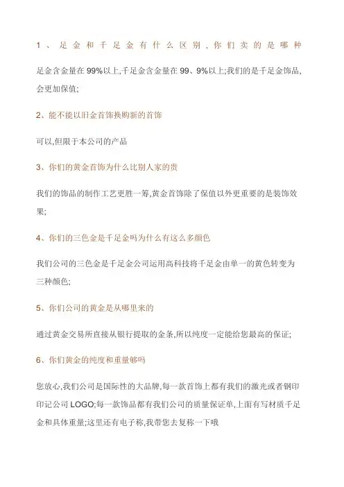 销售技巧提问之黄金篇