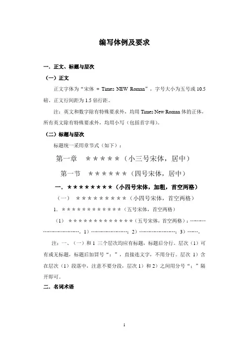 北京中医药大学学位论文编写体例