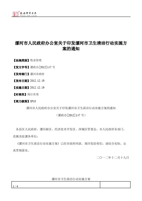 漯河市人民政府办公室关于印发漯河市卫生清洁行动实施方案的通知