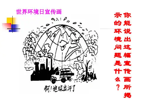 鲁教版高中地理必修一第四单元第3节《全球气候变化及其对人类影响》优质课件(共31张PPT)