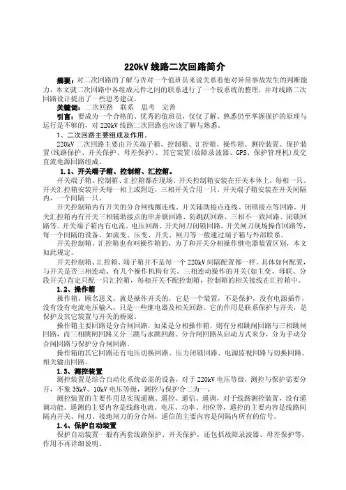 220kV线路二次回路简介.doc