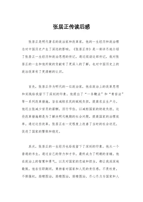 张居正传读后感
