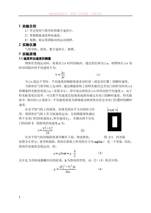 实验2物体速度加速度的测定