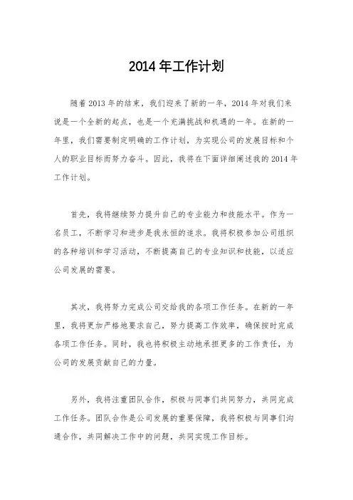 2014年工作计划
