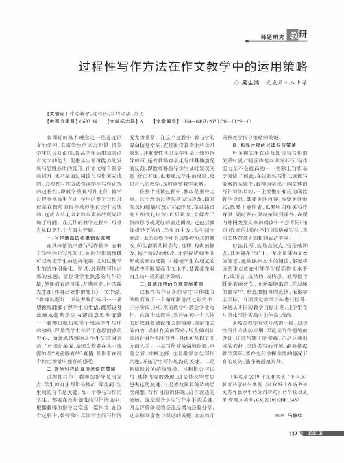 过程性写作方法在作文教学中的运用策略