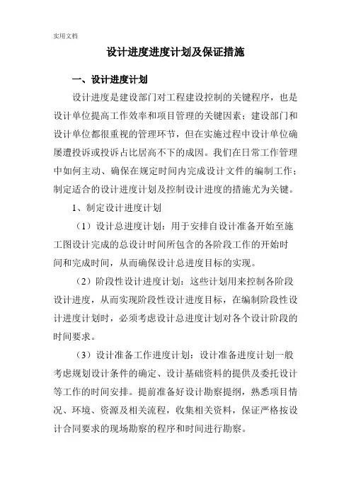 设计进度进度计划及保证措施