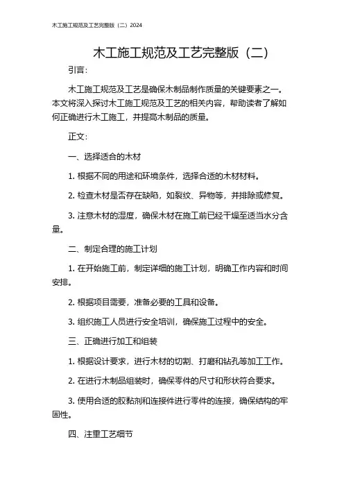 木工施工规范及工艺完整版(二)2024